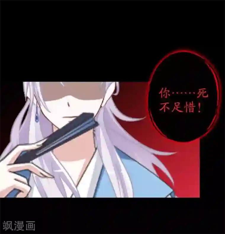 九尾冥恋第50话 想娶嫣兰？