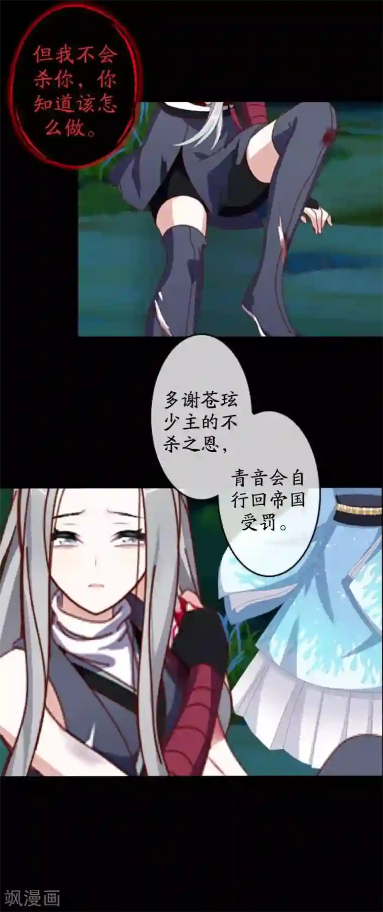 九尾冥恋第50话 想娶嫣兰？