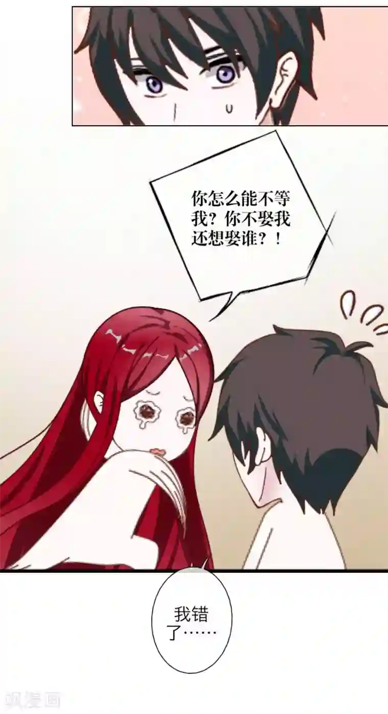 九尾冥恋第50话 想娶嫣兰？