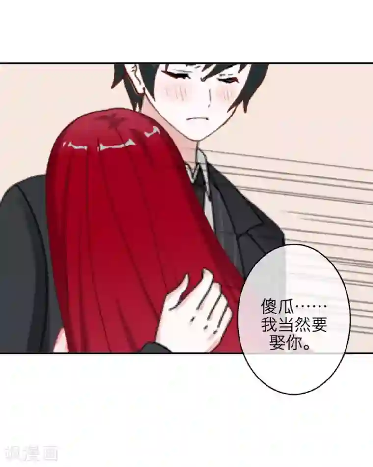 九尾冥恋第50话 想娶嫣兰？