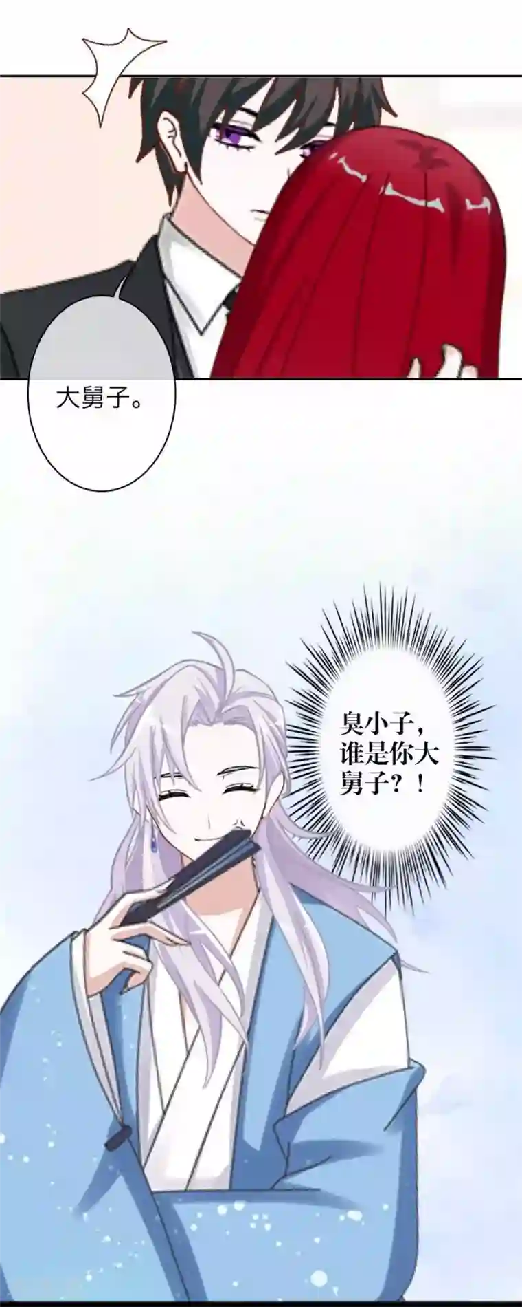 九尾冥恋第50话 想娶嫣兰？