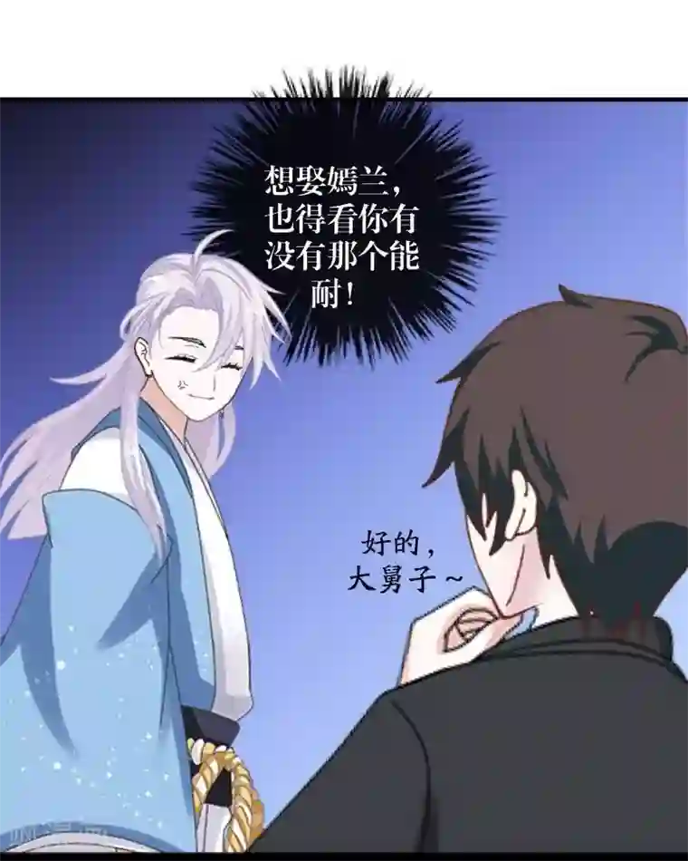 九尾冥恋第50话 想娶嫣兰？