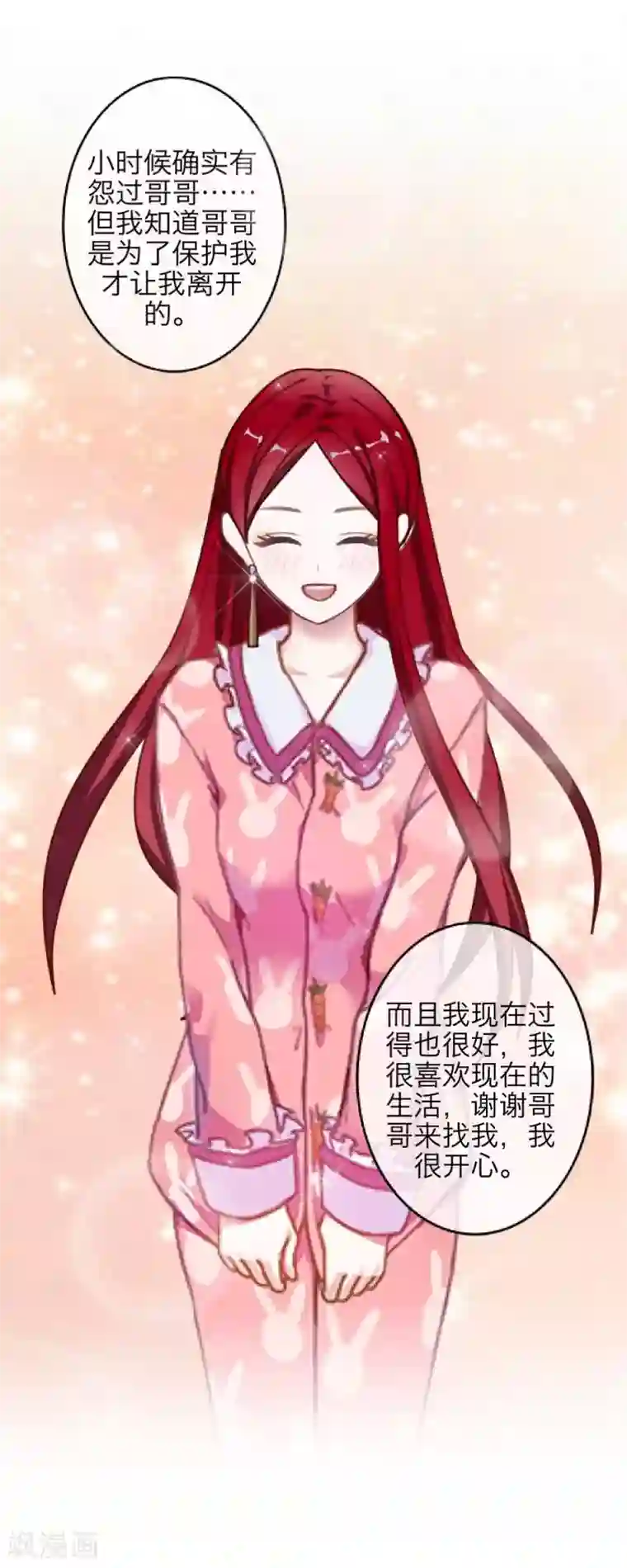 九尾冥恋第51话 玖后