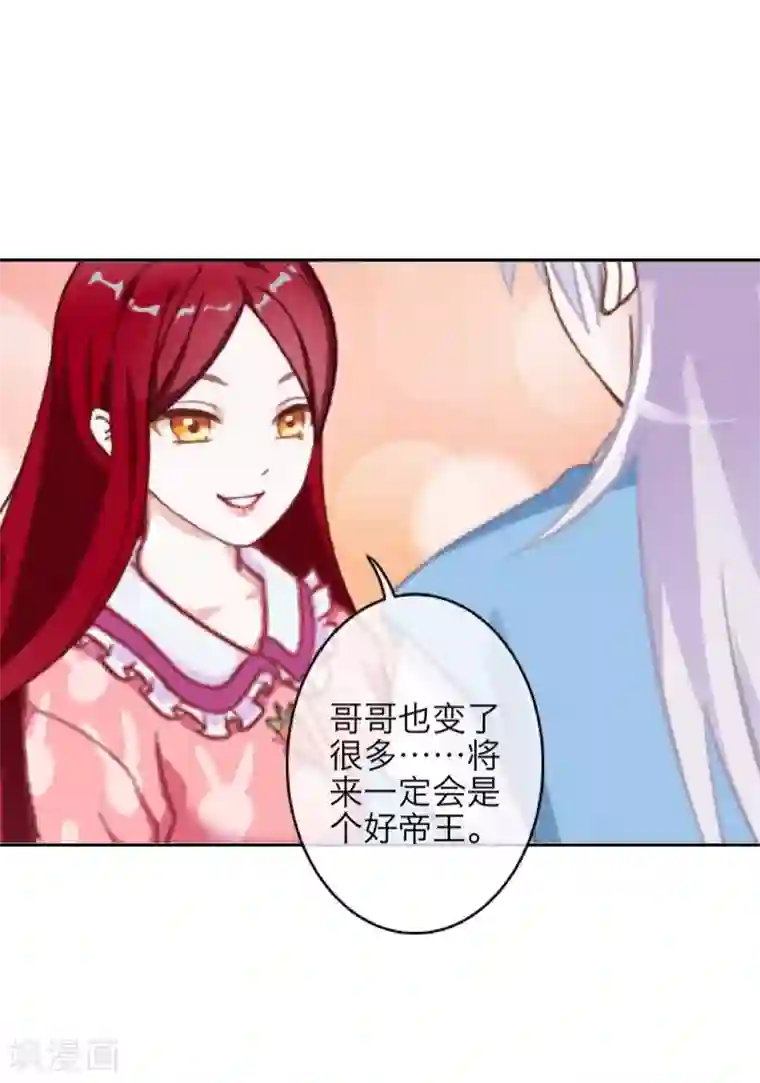 九尾冥恋第51话 玖后