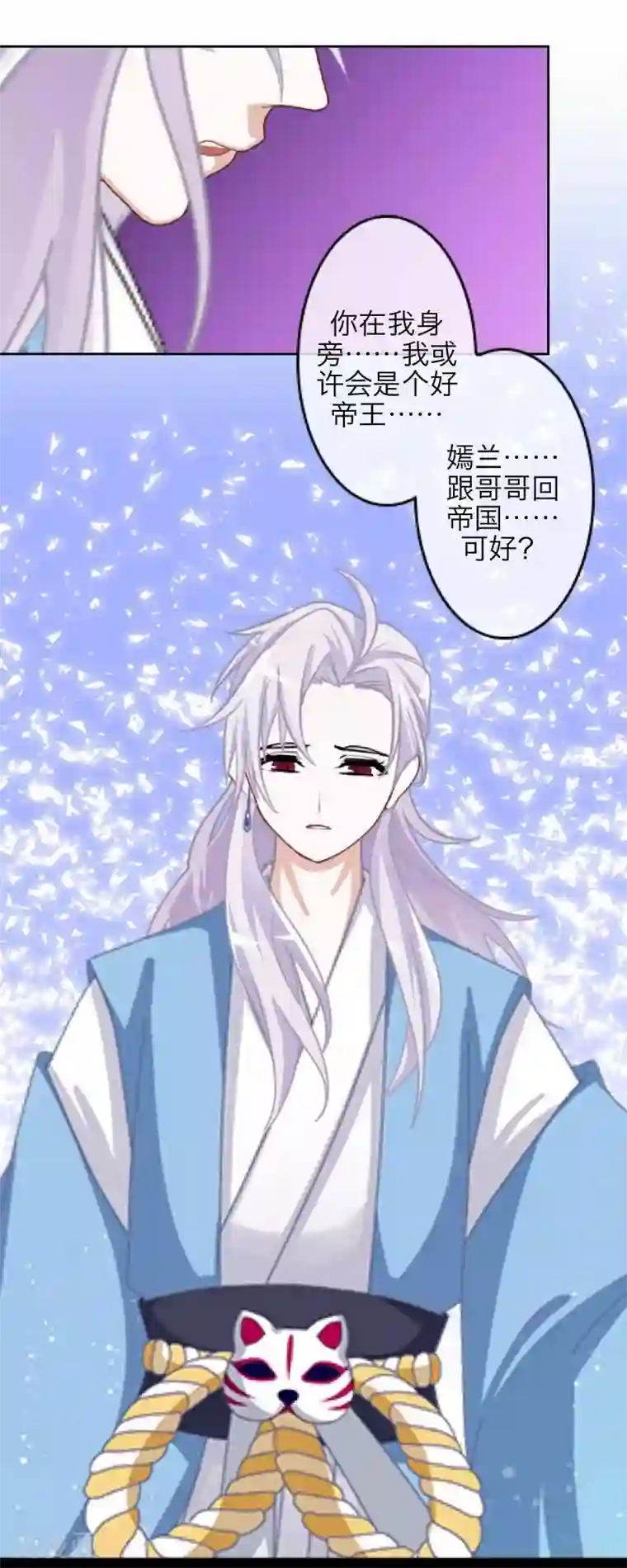 九尾冥恋第51话 玖后