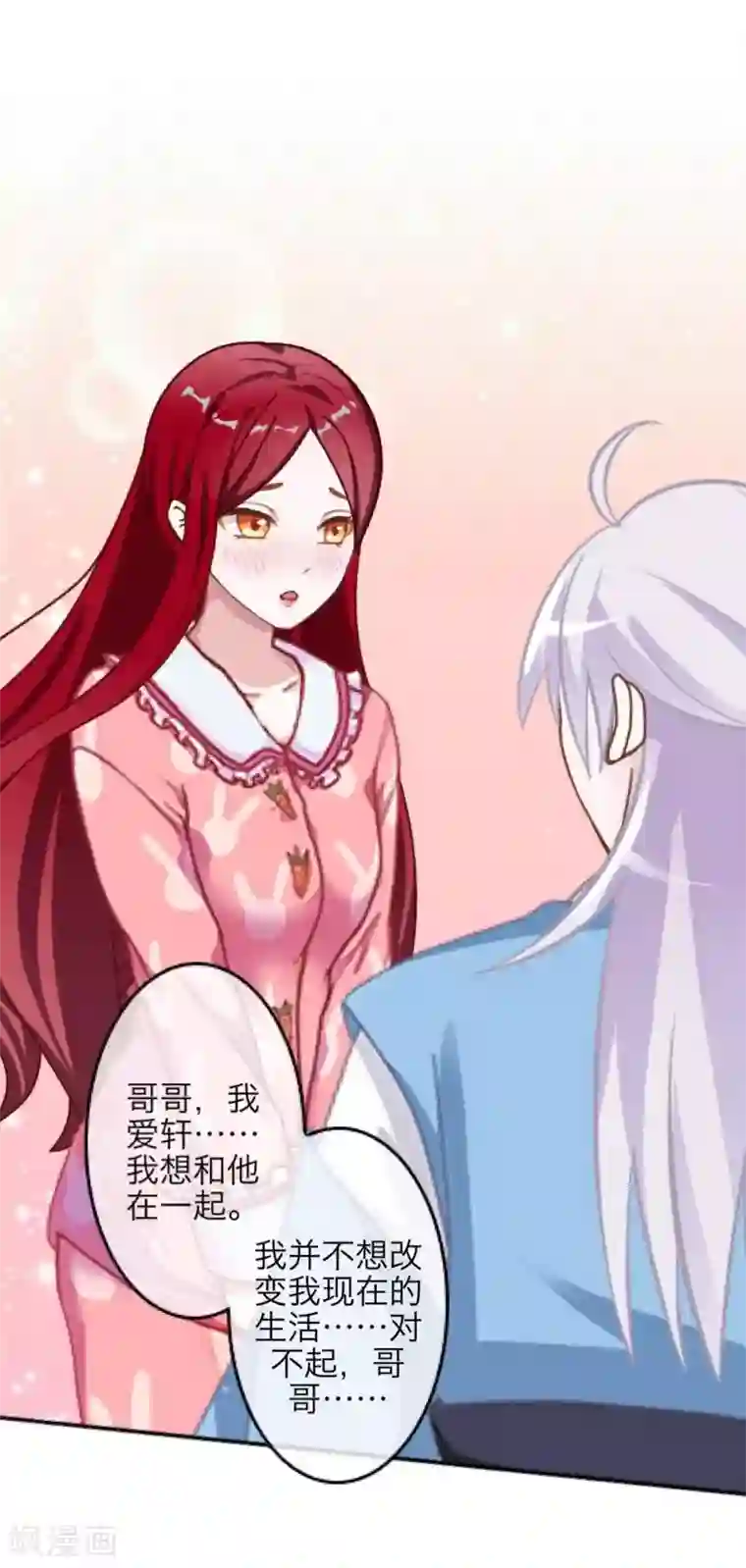 九尾冥恋第51话 玖后