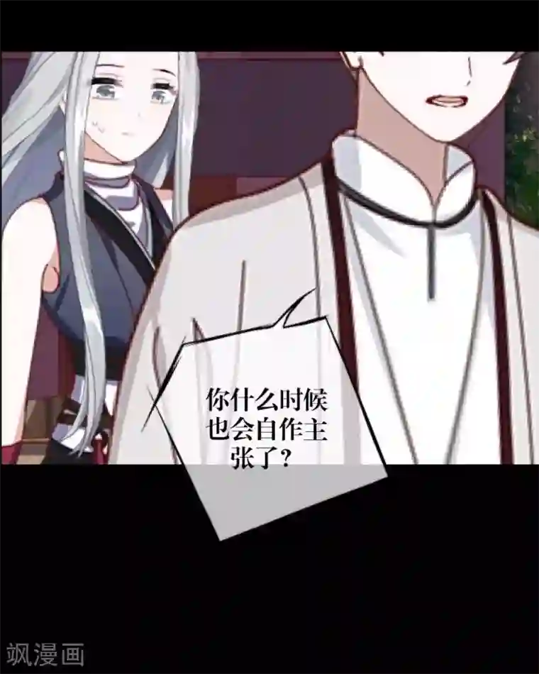 九尾冥恋第51话 玖后