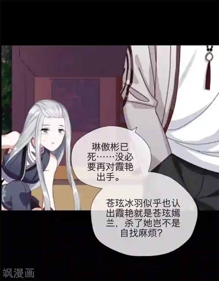 九尾冥恋第51话 玖后