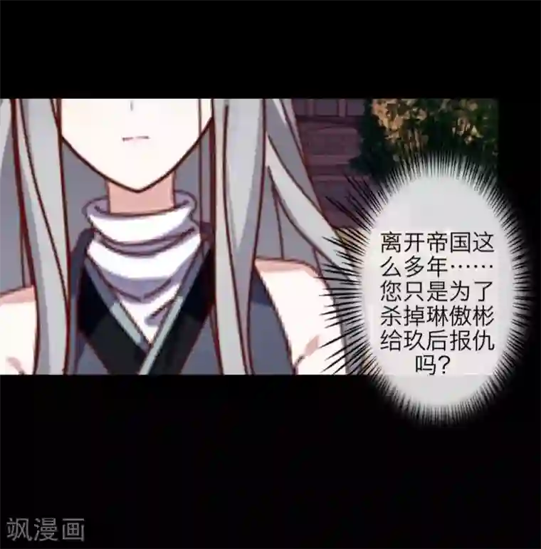 九尾冥恋第51话 玖后