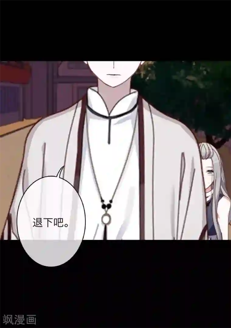 九尾冥恋第51话 玖后