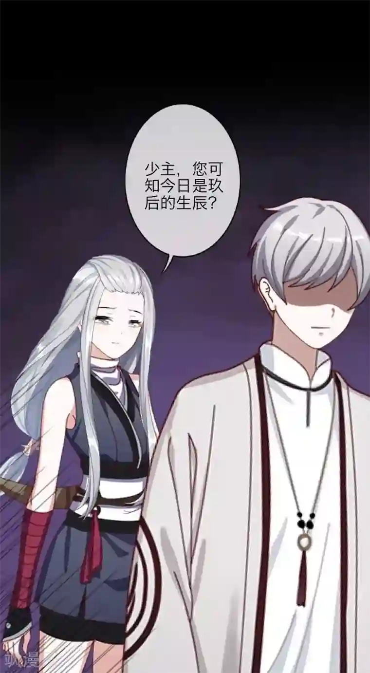 九尾冥恋第51话 玖后