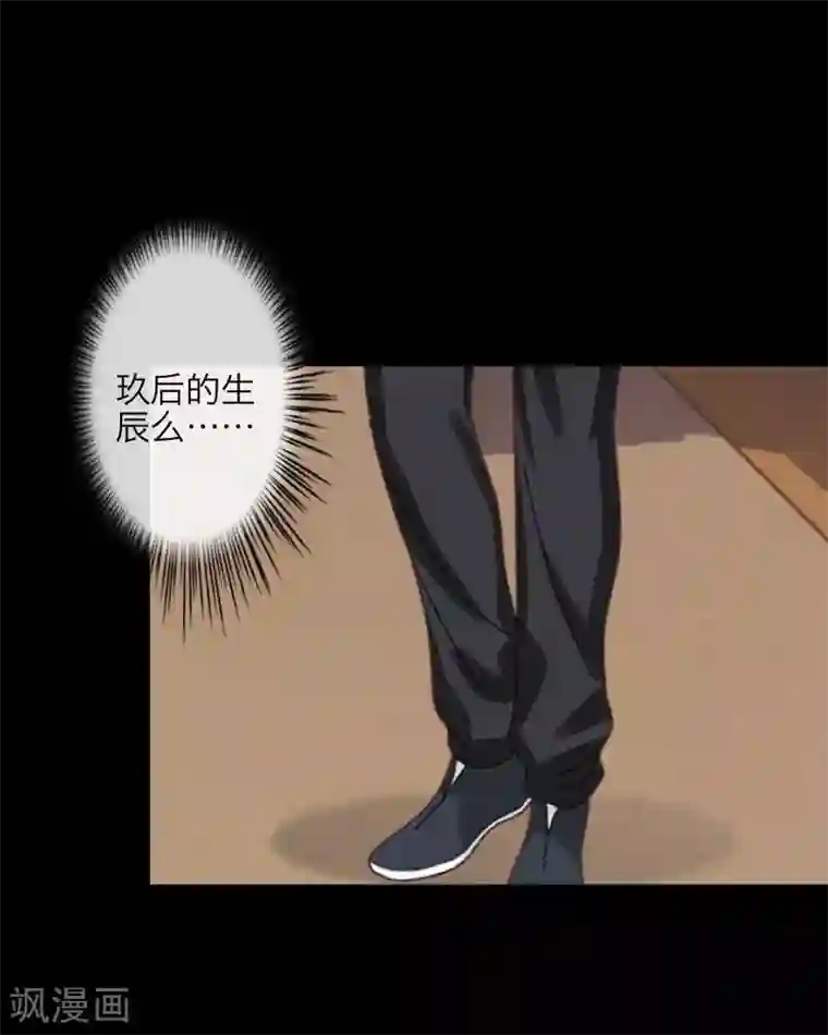 九尾冥恋第51话 玖后