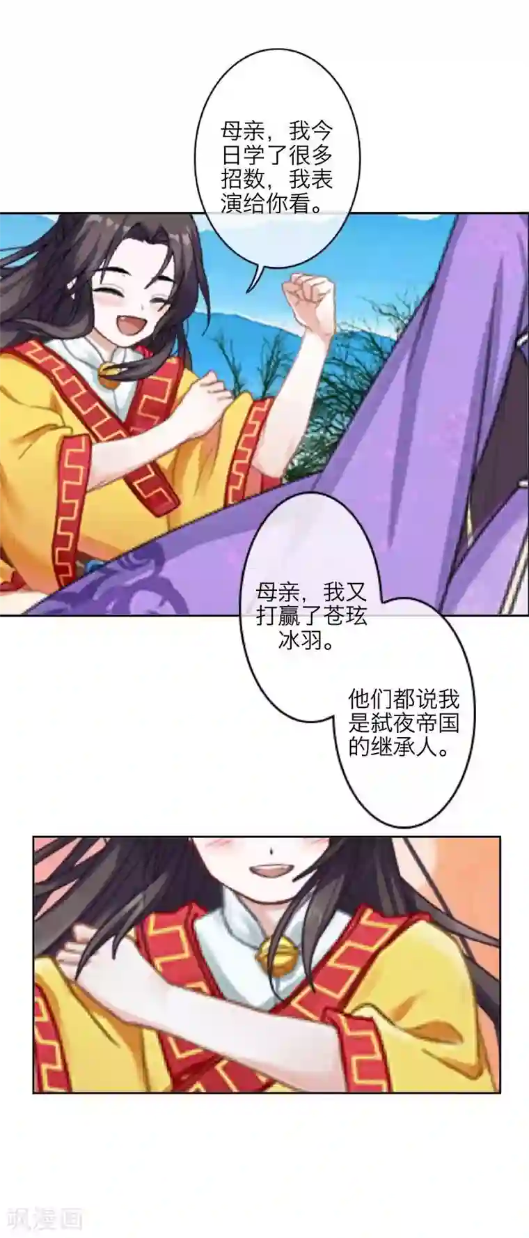 九尾冥恋第51话 玖后