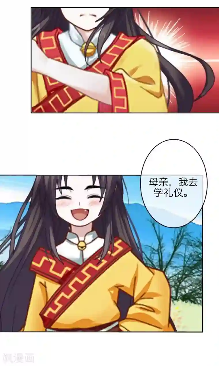 九尾冥恋第51话 玖后