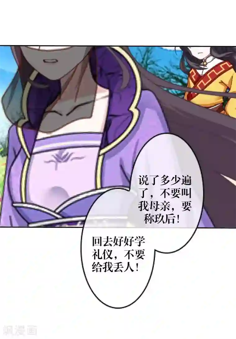 九尾冥恋第51话 玖后