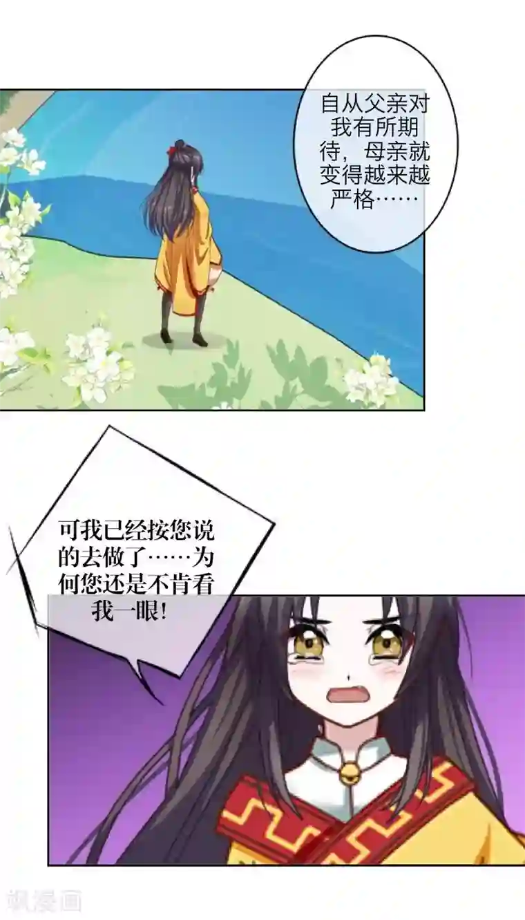 九尾冥恋第51话 玖后