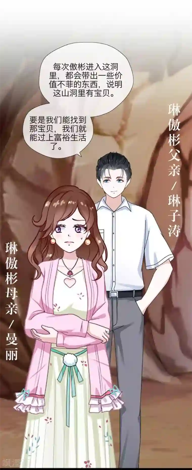 九尾冥恋第51话 玖后