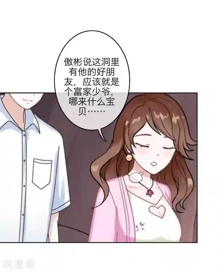 九尾冥恋第51话 玖后