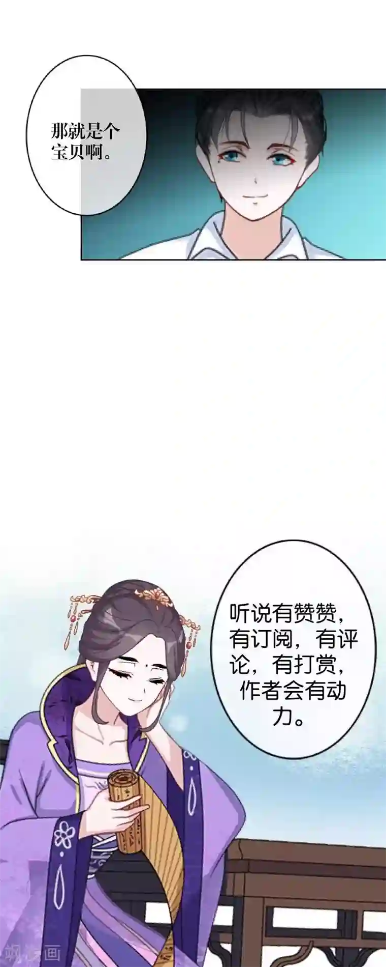 九尾冥恋第51话 玖后