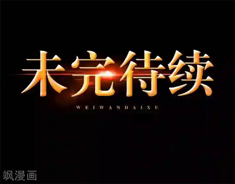 九尾冥恋第51话 玖后