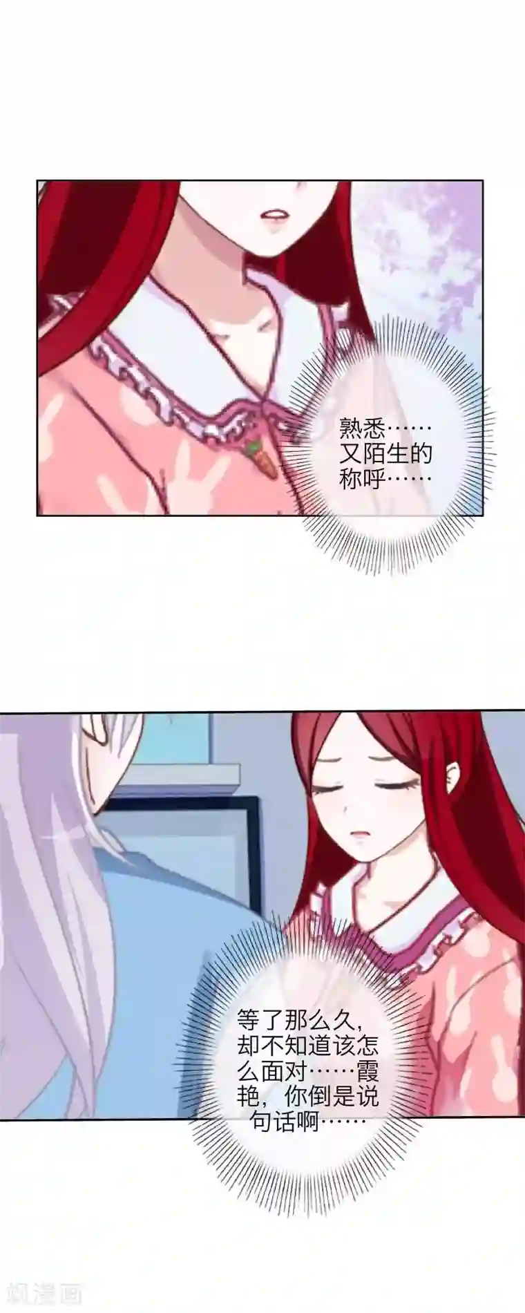 九尾冥恋第51话 玖后