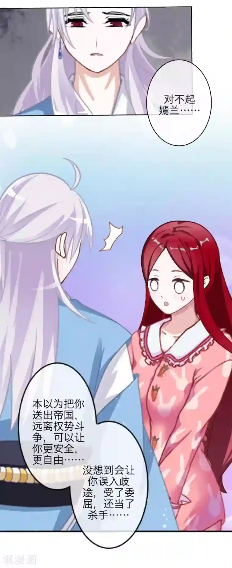 九尾冥恋第51话 玖后