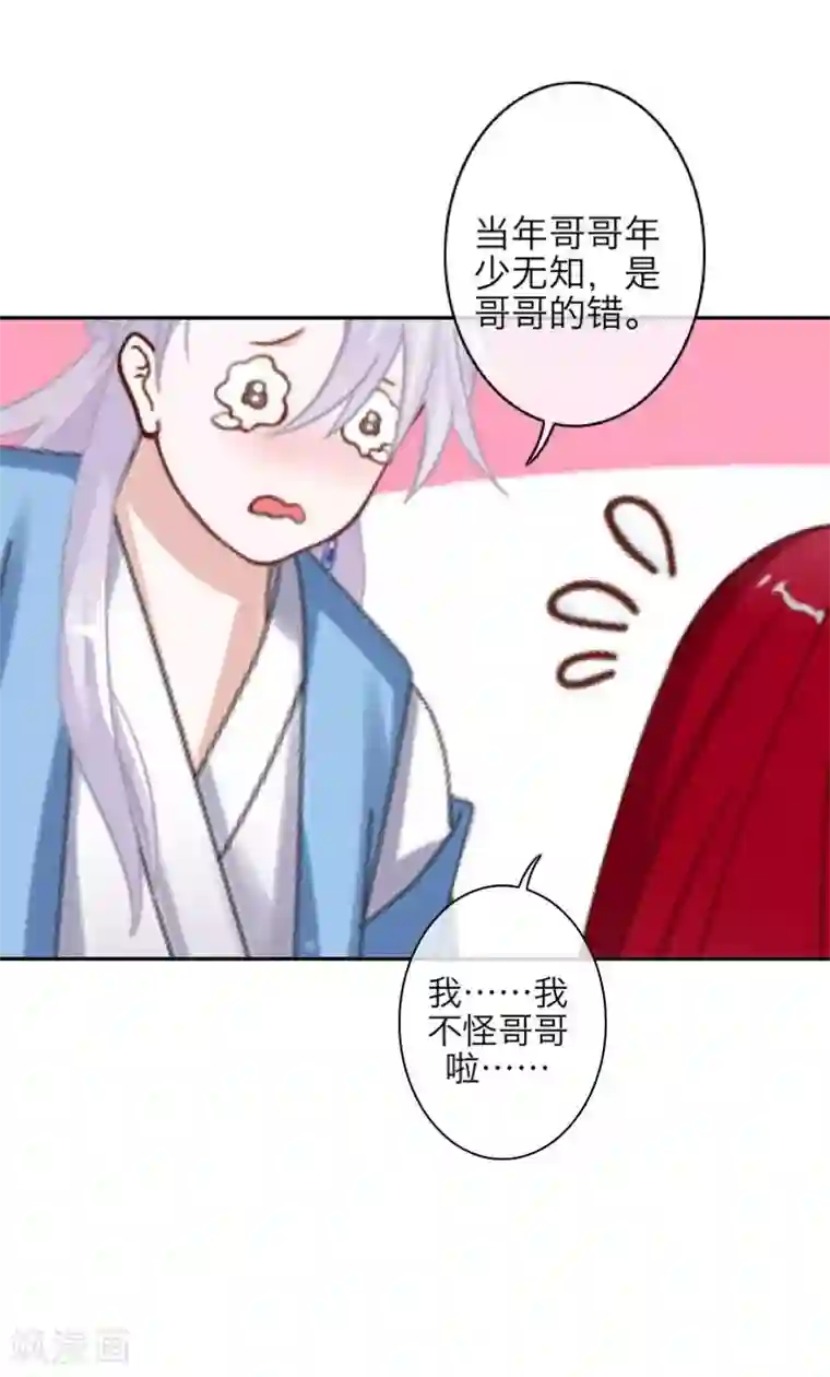 九尾冥恋第51话 玖后