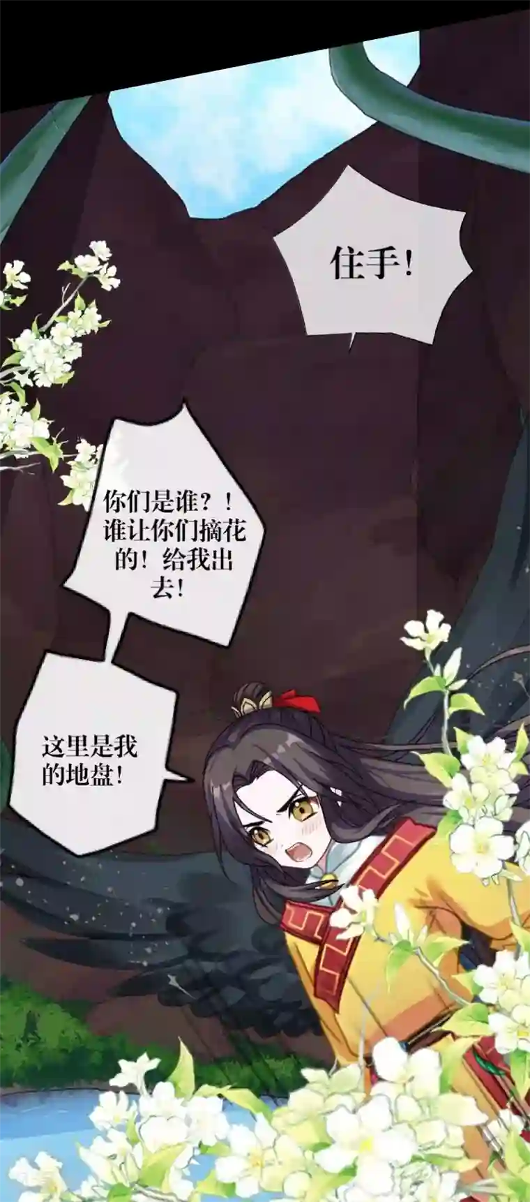 九尾冥恋第52话 最后的笑颜