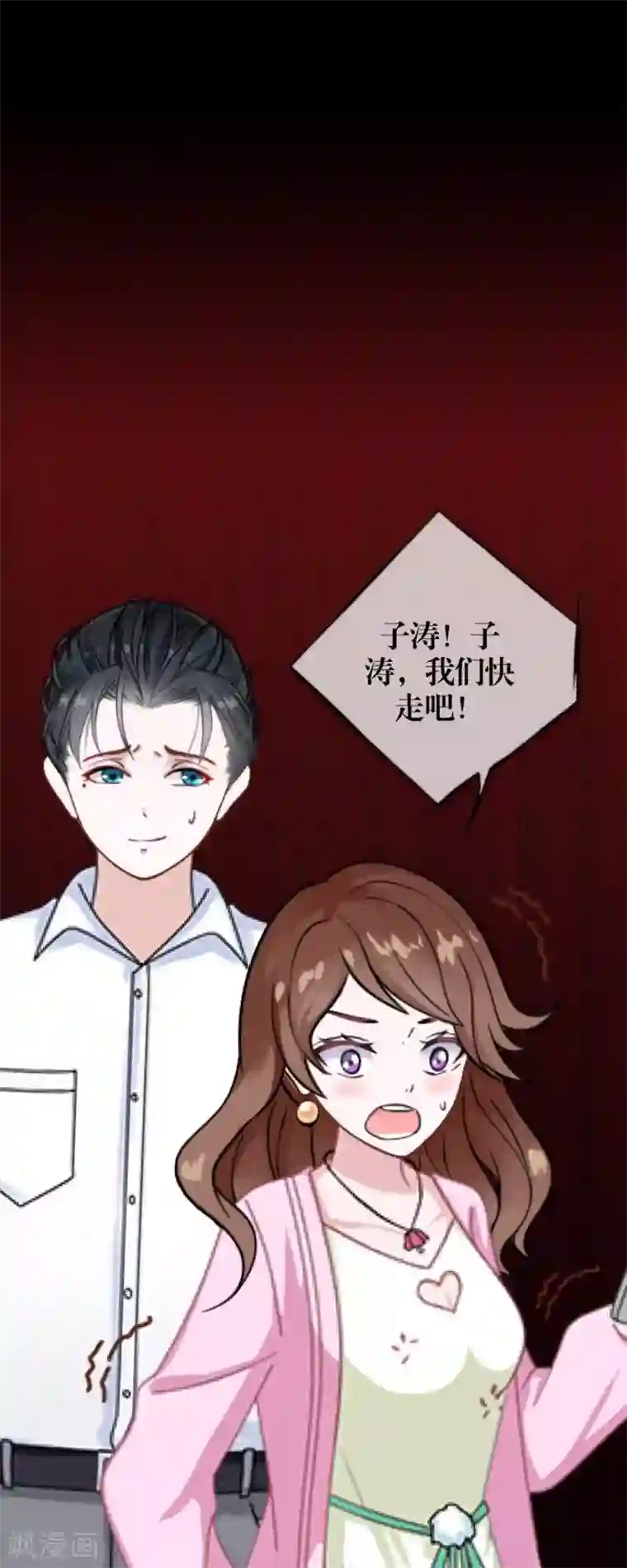 九尾冥恋第52话 最后的笑颜