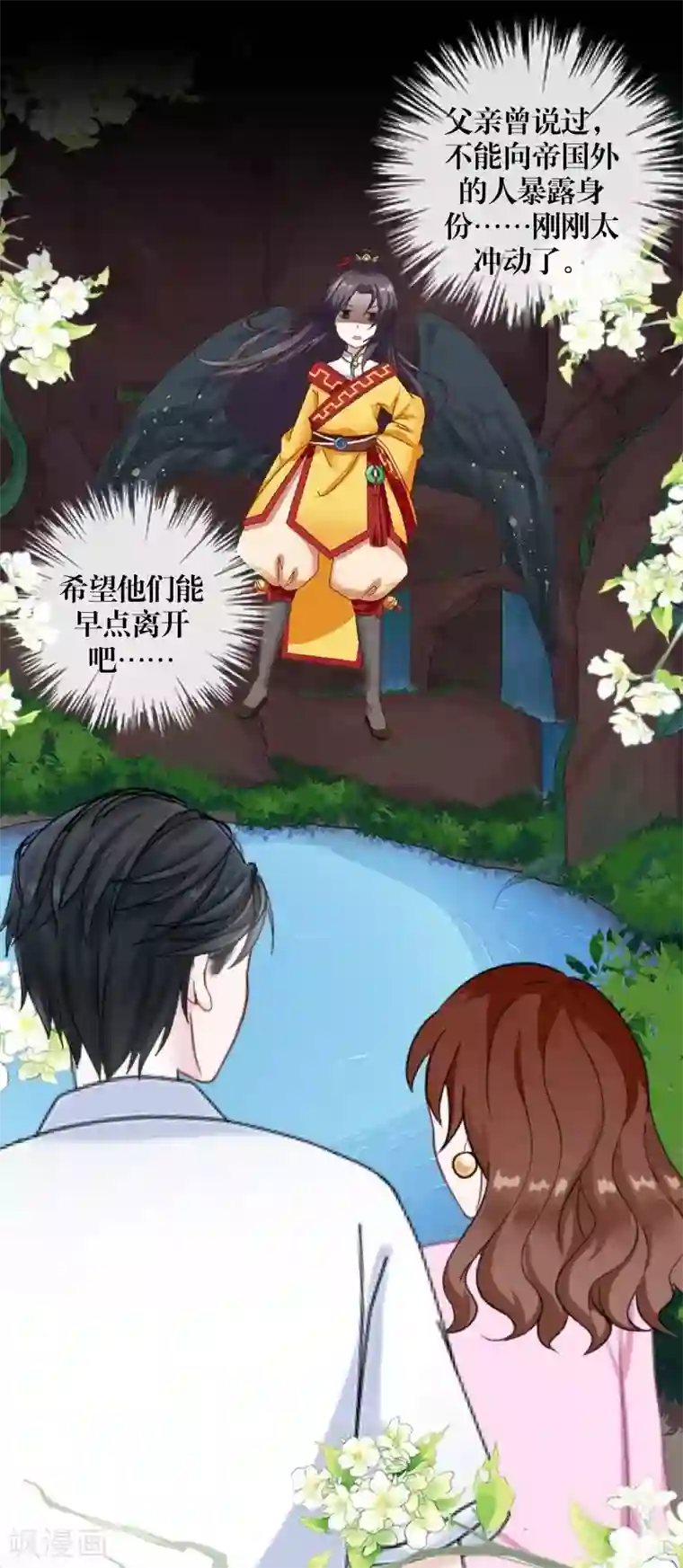 九尾冥恋第52话 最后的笑颜