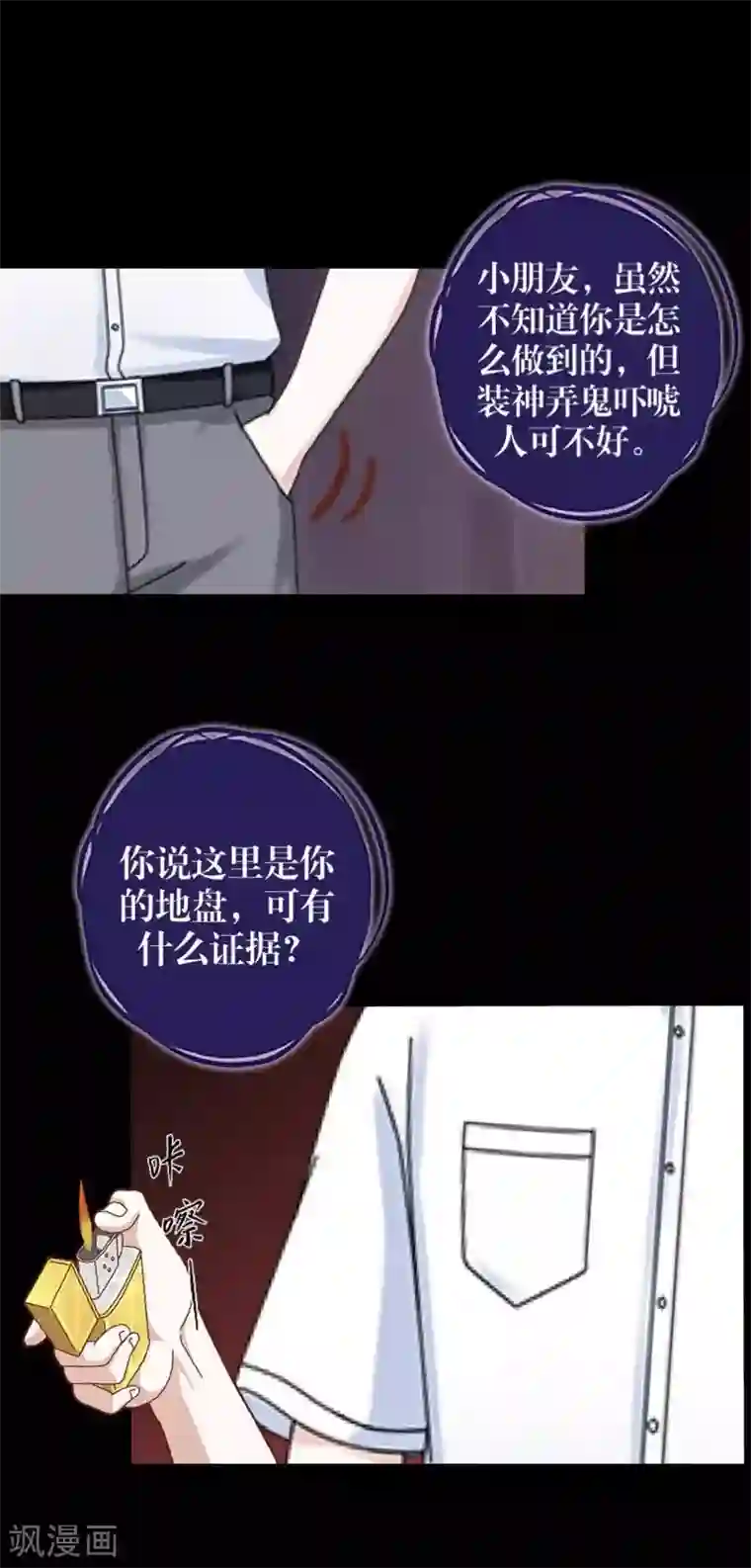 九尾冥恋第52话 最后的笑颜