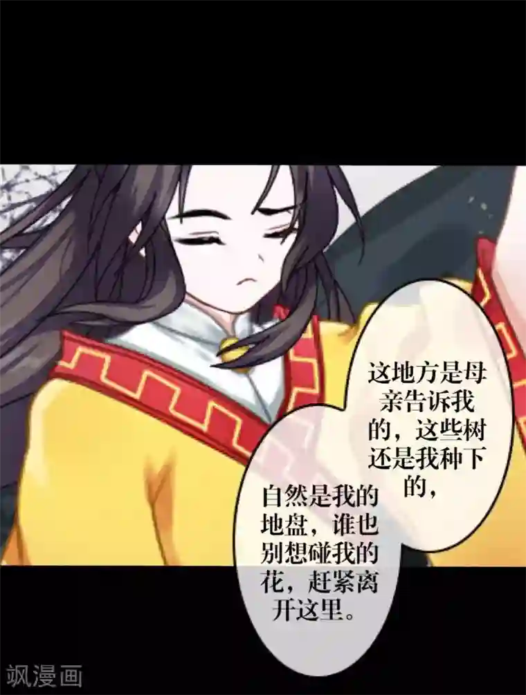 九尾冥恋第52话 最后的笑颜