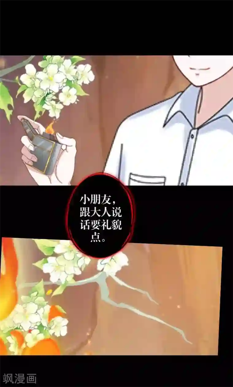 九尾冥恋第52话 最后的笑颜