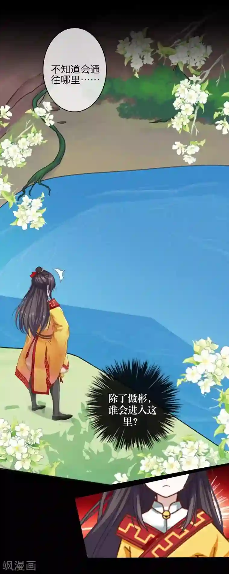 九尾冥恋第52话 最后的笑颜