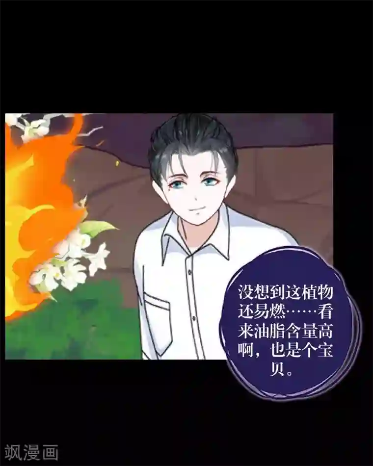 九尾冥恋第52话 最后的笑颜