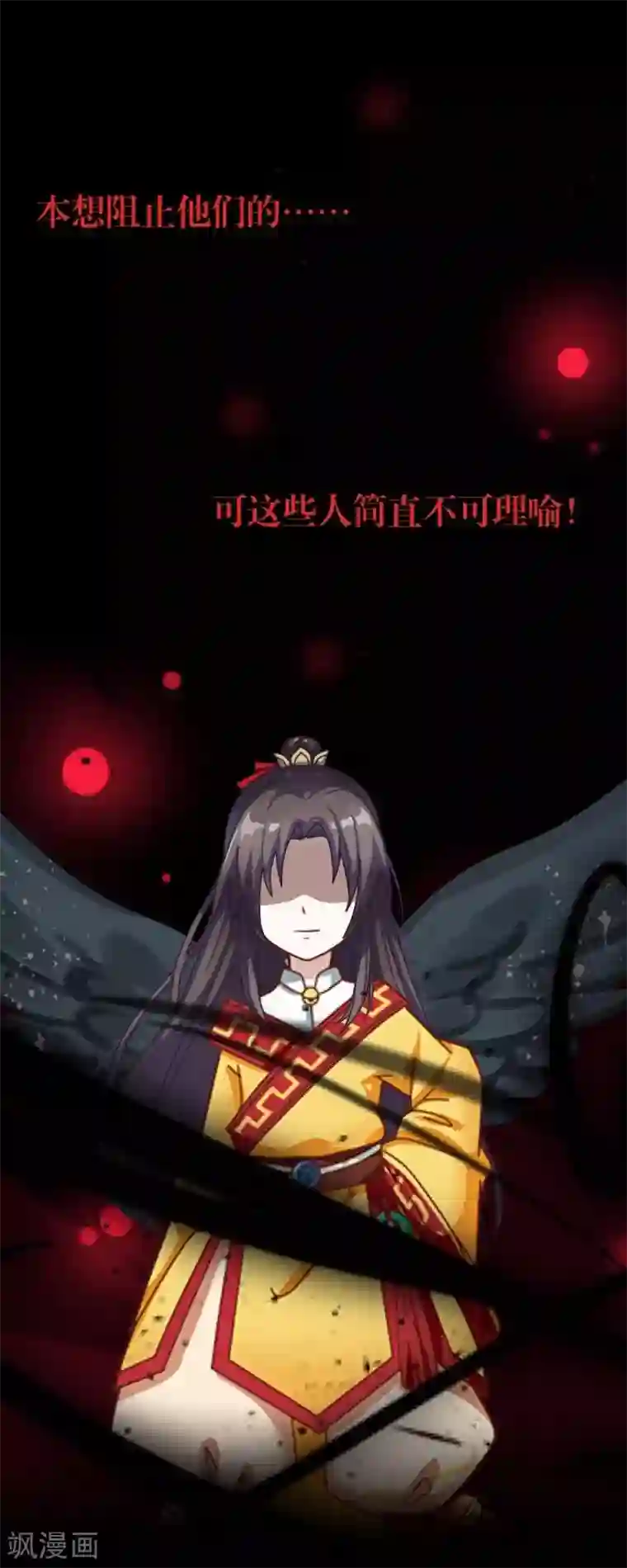 九尾冥恋第52话 最后的笑颜