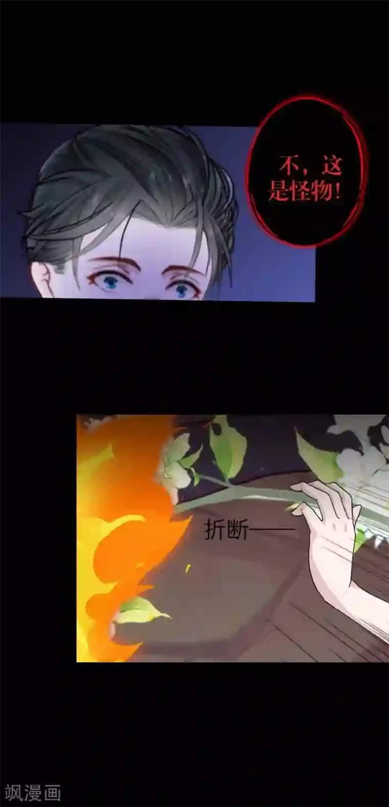 九尾冥恋第52话 最后的笑颜