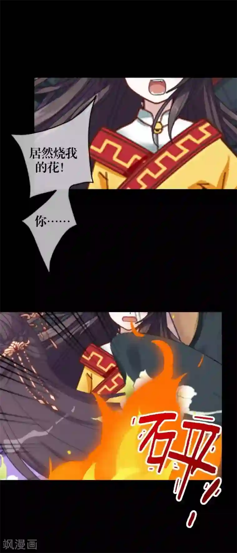 九尾冥恋第52话 最后的笑颜