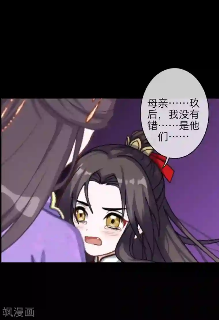 九尾冥恋第52话 最后的笑颜