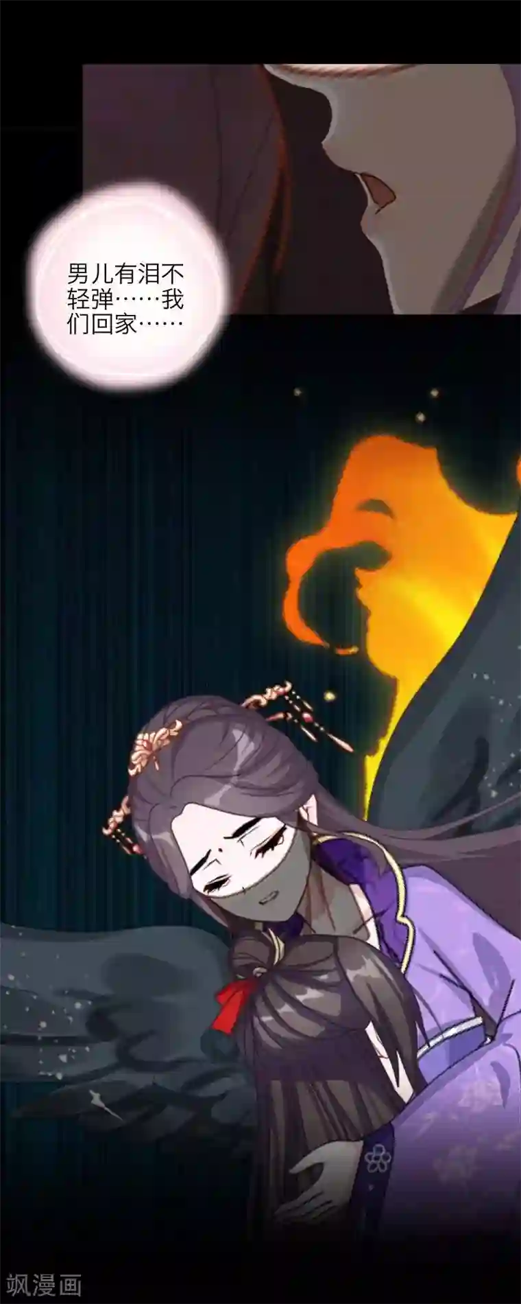 九尾冥恋第52话 最后的笑颜