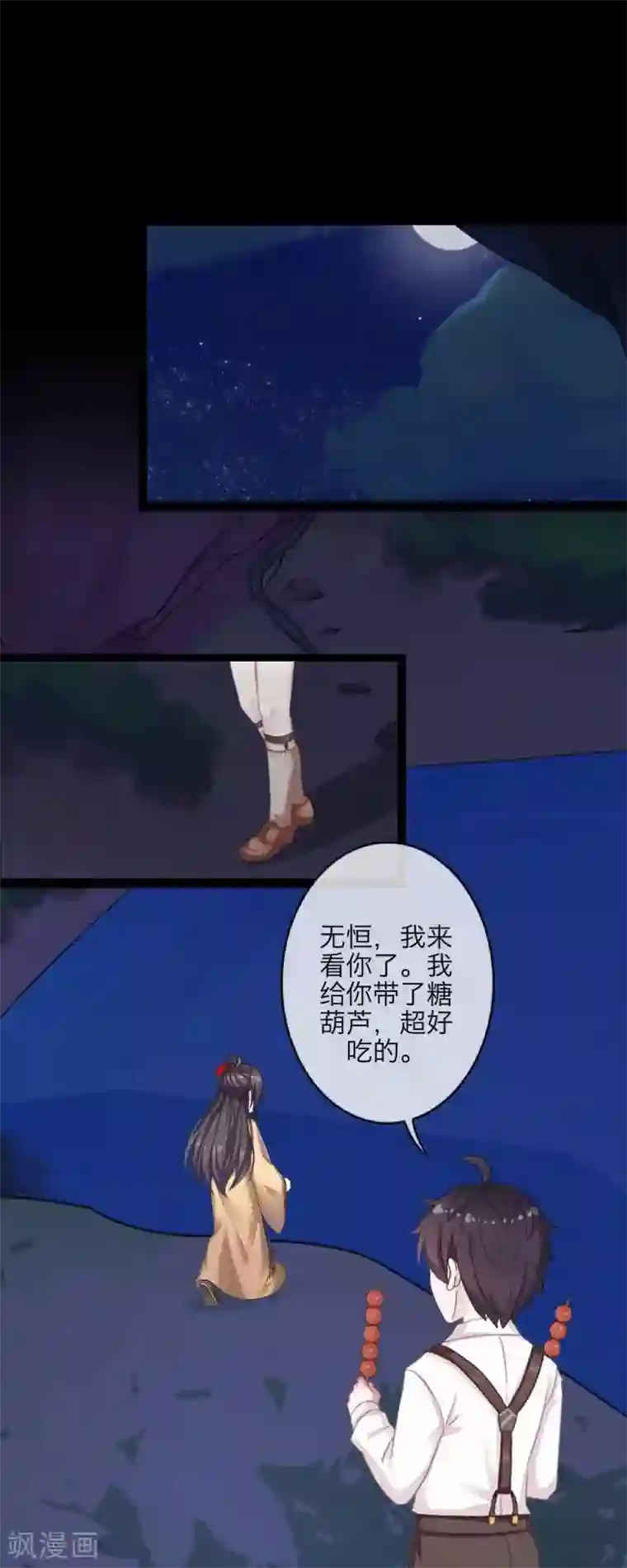 九尾冥恋第52话 最后的笑颜