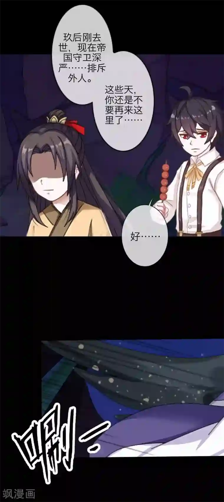 九尾冥恋第52话 最后的笑颜