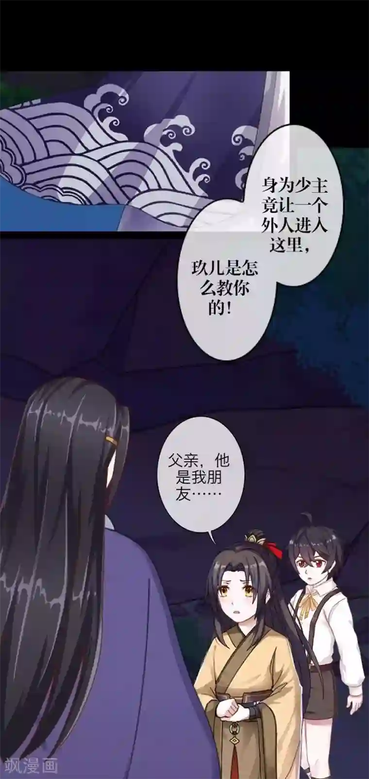 九尾冥恋第52话 最后的笑颜