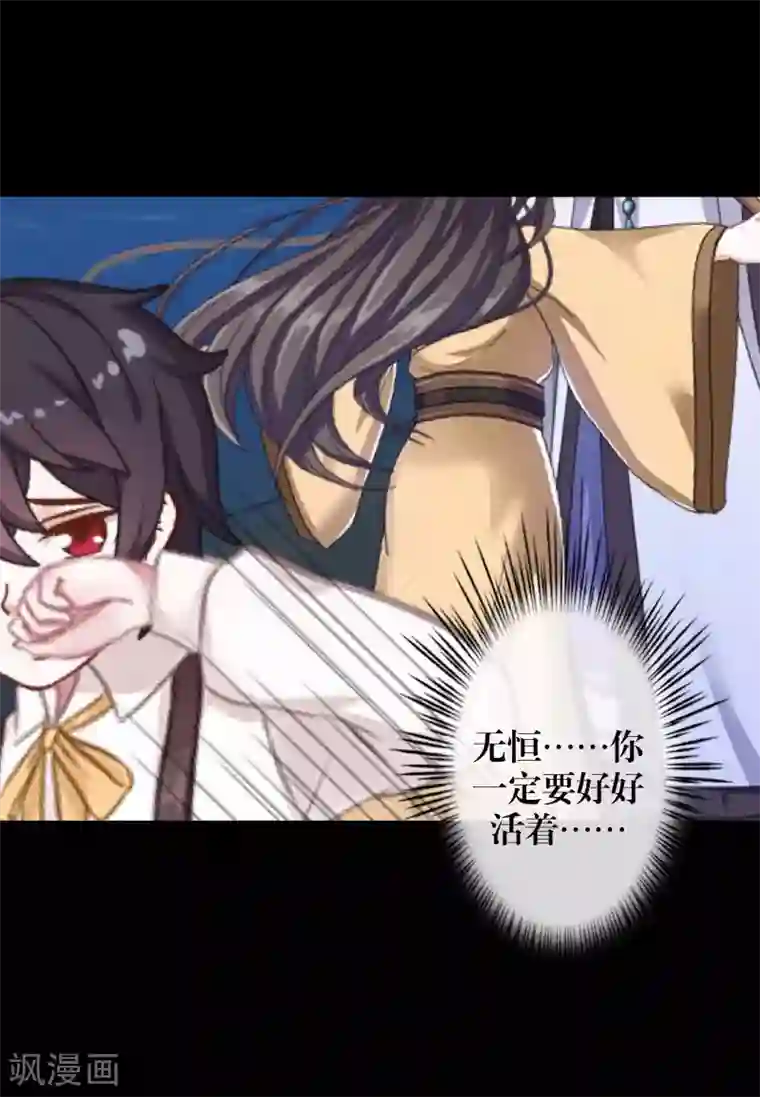 九尾冥恋第52话 最后的笑颜