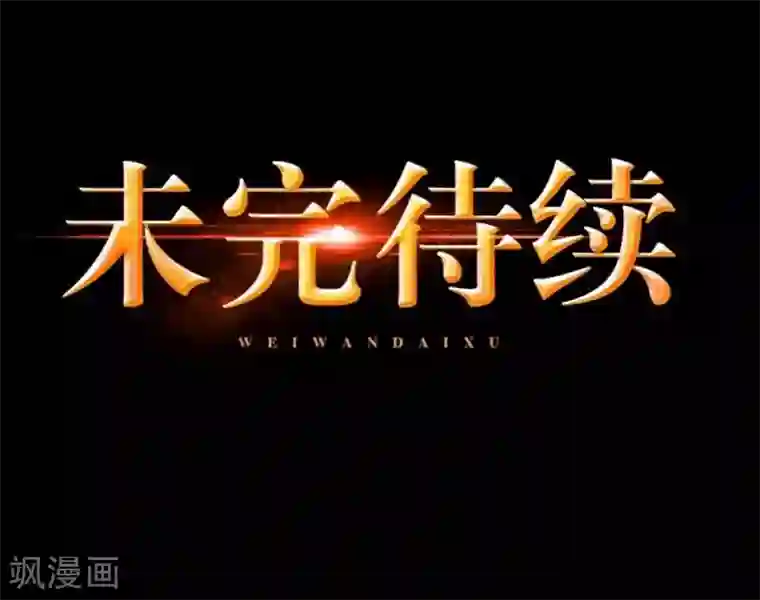 九尾冥恋第52话 最后的笑颜