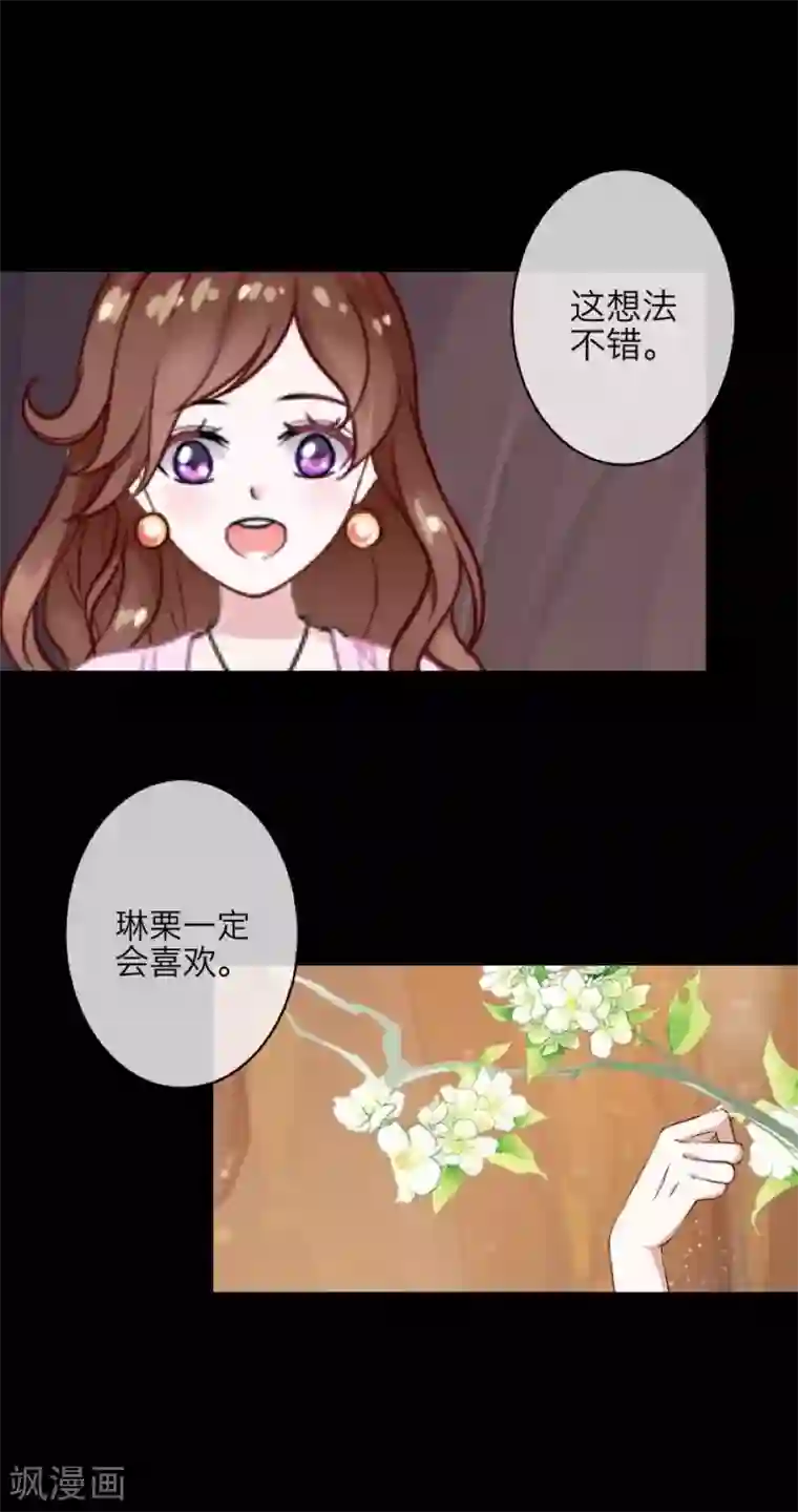 九尾冥恋第52话 最后的笑颜