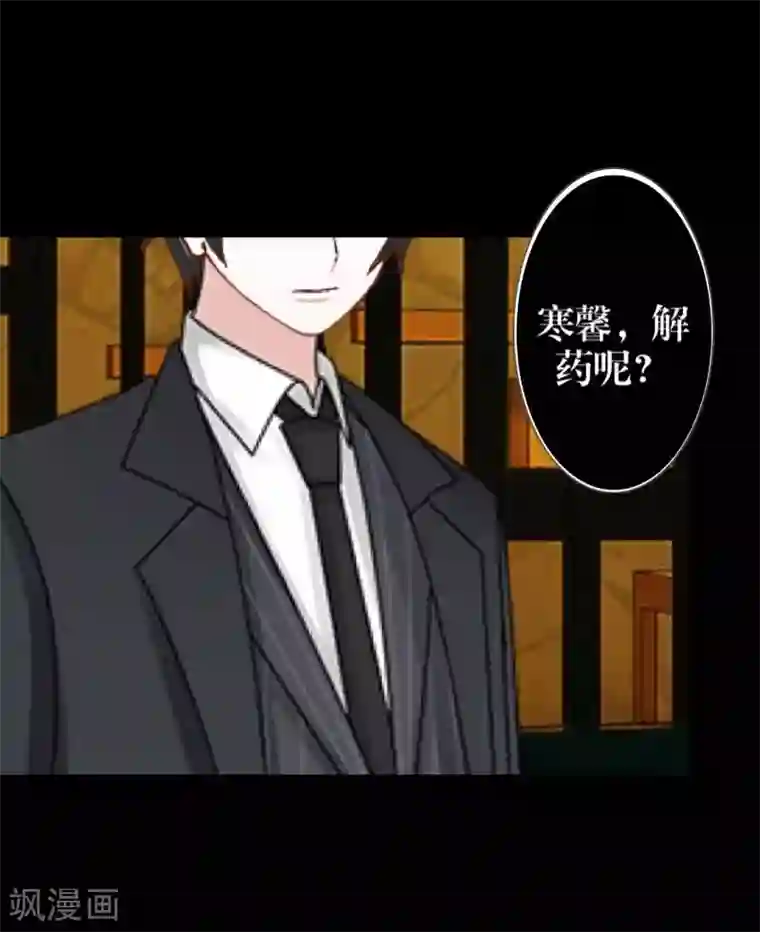 九尾冥恋第53话 释怀