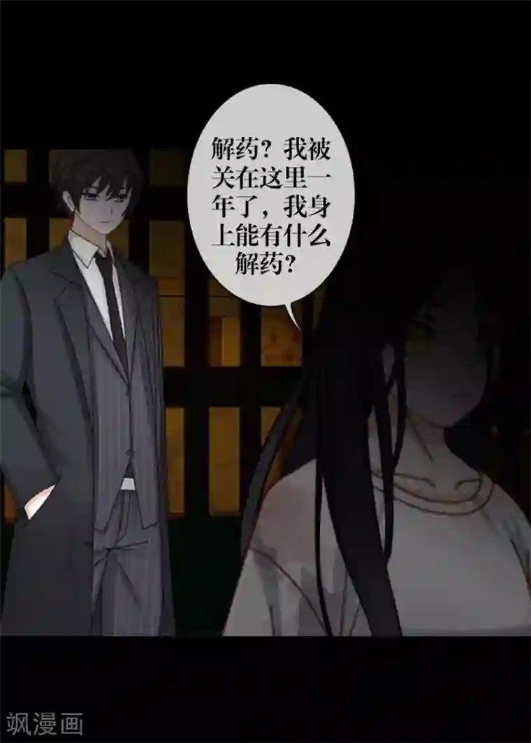 九尾冥恋第53话 释怀