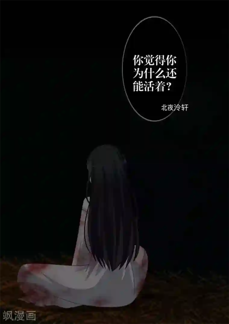 九尾冥恋第53话 释怀