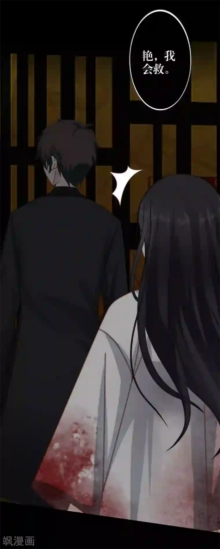 九尾冥恋第53话 释怀